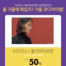 올리비아로렌대전 이미지