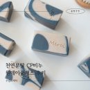 천연비누+아로마 생활용품 만들기 | 동탄비누공방 천연분말을 이용한 cp 비누 만들기 원데이클래스 후기 화성 수원 용인
