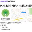 연세마음숲정신건강의학과의원 이미지