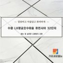 광교호수마을휴먼시아 | 수원 LH광교호수마을 휴먼시아 32단지 줄눈시공 대만족 후기