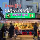 코끼리분식 | 속초 가면 꼭 먹어야 하는 간식｜코끼리분식 꽈배기 3일 연속 먹은 솔직 후기