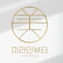 미라인 스킨 & 왁싱 네이버블로그