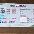 별미손칼국수 이미지