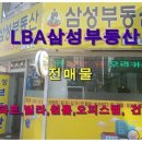 LBA 삼성공인중개사사무소 이미지