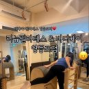 테라필라테스 | 리뉴필라테스&바디케어 영등포점” 운동과 테라피를 같이 받을 수 있는 곳 테라필라테스 후기♥️