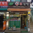 남성유부김밥
