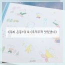 은동이네 | 아이와 대화가 깊어지는 그림책 두 권〈우리 은동이〉 〈우적우적 먹으면 아주 맛있겠다〉