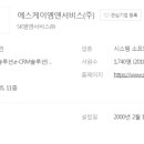 에스케이엠앤서비스(주) 이미지