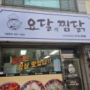 요달의찜닭 비전1호점 이미지