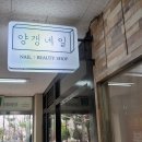 양갱네일 이미지