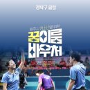 정탁구클럽