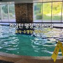 토마토 수영장 | 켄싱턴 평창 조식·수영장·휘트니스 총정리｜아이 동반 가족여행 부대시설 후기