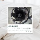 조은클리닝 | [경기/수원] 수원에어컨청소 조은데이클린 솔직후기