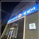 고덕연탄갈비