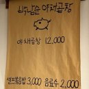 [울산/남구] 박남순야채곱창
