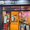 비비큐 강북스타점 | 미아사거리 맛집 '버거스타', 강북구 버거 양식 맛집, 미사역의 숨은 찐 버거 맛집 (feat.내돈내산)