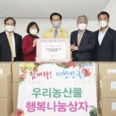 행복우리농산물
