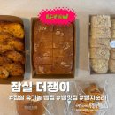 잠실새내역 2번출구 | 더쟁이 잠실새내역 유기농빵 마늘빵 단호박빵 후기