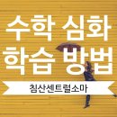 소마사고력수학침산센트럴학원 네이버블로그