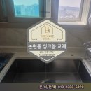 언더쉴드 - 중구 전소로1번길 25-31 | 싱크볼 교체 논현동 브라이튼논현, 하이엔드 벨라고 세레니티858 언더 시공 완벽 후기 (feat. 브로네홈)