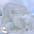 [일원2] 추억의 팝송교실 | 2월 가볼만한 강원도 겨울 축제 best3 눈꽃축제 얼음낚시