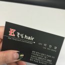 <율량동미용실>모발클리닉,이끌림헤어 후기