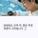 힐링스병원노동조합 | 스마트워치 하나로 혈당 측정까지? 2025년 건강관리 혁명! ⌚