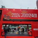 금오테니스장 화장실 | 2024 구미라면축제 후기 일정 공연 주차 먹거리