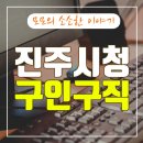 진주시청 이미지