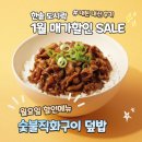 한솥도시락 속초여고옆점 | 한솥(Hansot) 매가할인 월요일 할인메뉴 &#34;숯불직화구이 덮밥&#34; 후기 (가격,칼로리,한솥추천메뉴)