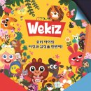 위키즈 뉴스에듀신문