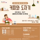커피와 도자기 이미지