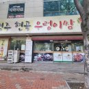 경주현곡우렁이쌈 이미지