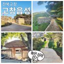 동양루 | 전북 고창 가볼 만한 곳 고창읍성 둘러보기 주차정보