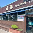 금송한식뷔페 이미지