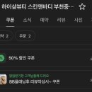하이샾뷰티 스킨앤바디