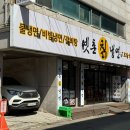 옛촌칡냉면 이미지