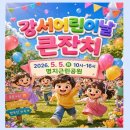 화인태권도 | 부산 명지근린공원 강서 어린이날 큰잔치 일정 총정리