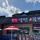 송정냉면;국밥