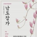 남도잡가 이미지