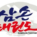 삼손태권도예절관 이미지