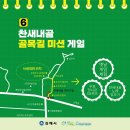 새내골