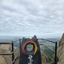 산둘레 산악회 9월 정기산행 - 충남 서산 팔봉산 “ 암릉 최단코스 " - （09/20） 이미지