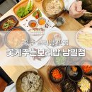 꼬미보리밥