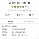 라라브레드양산점 이미지