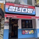 진실다방 - 안산시 단원구 | 천안 쌍용동 맛집 청년다방 차돌떡볶이 후기