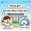 대학교 기숙사가 달라져요? 이미지