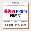 경희대박사태권도교육관 이미지