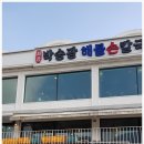 양평칼국수 - 서구 도마동 | 양평칼국수
