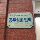 민박상회